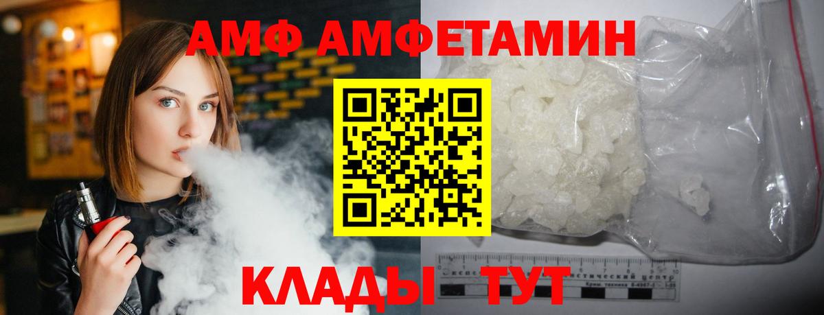 Амфетамин  Амфетамин  Георгиевск  Вход с VPN  АМФ Розовый 