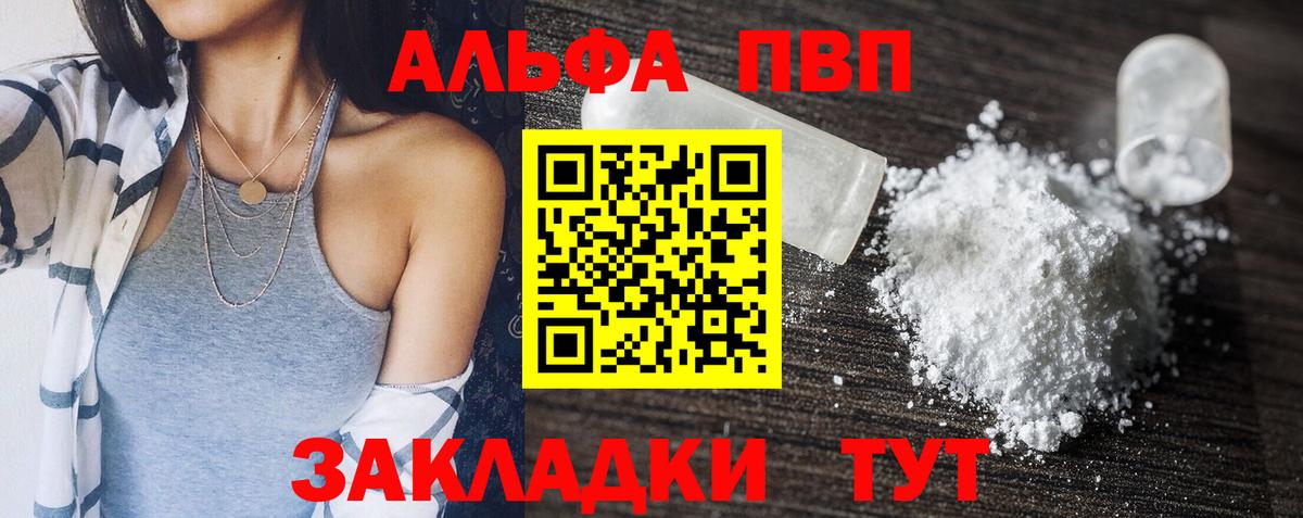 Alpha-PVP VHQ Георгиевск