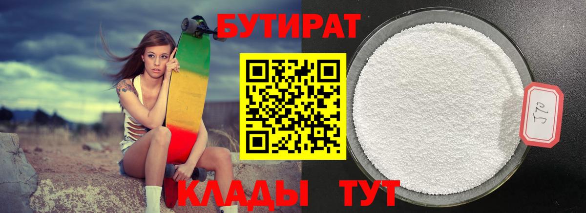 Георгиевск  БУТИРАТ жидкий экстази  Бутират  Вход с VPN 