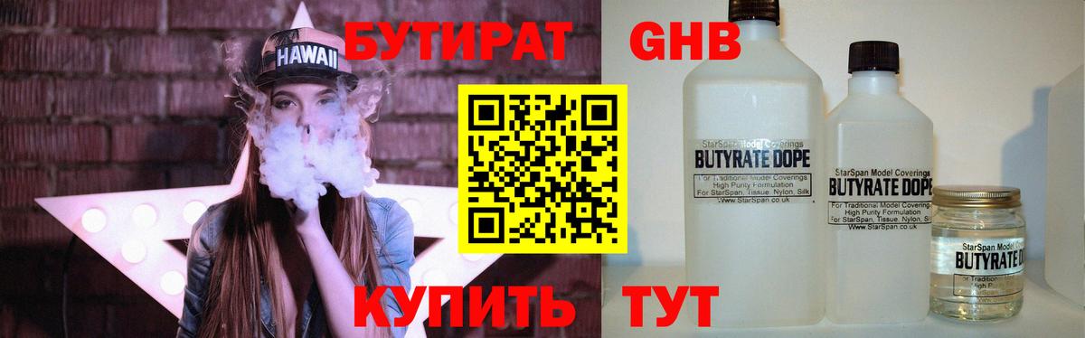 БУТИРАТ бутандиол Георгиевск