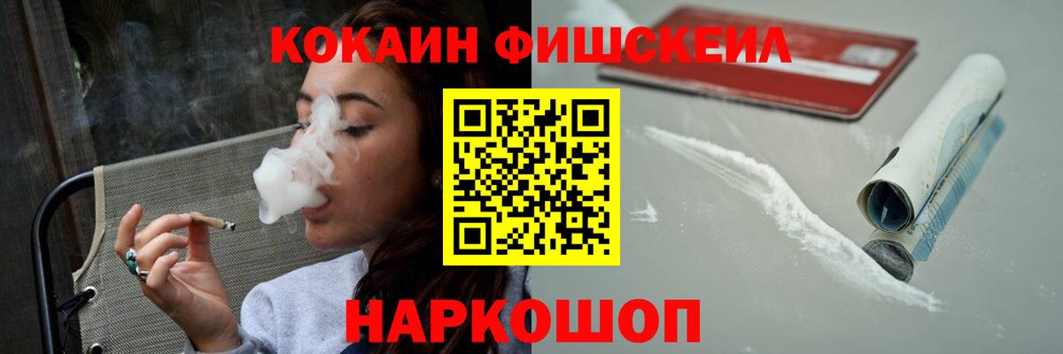 Cocaine Эквадор  Вход с VPN  COCAIN Fish Scale  Георгиевск 