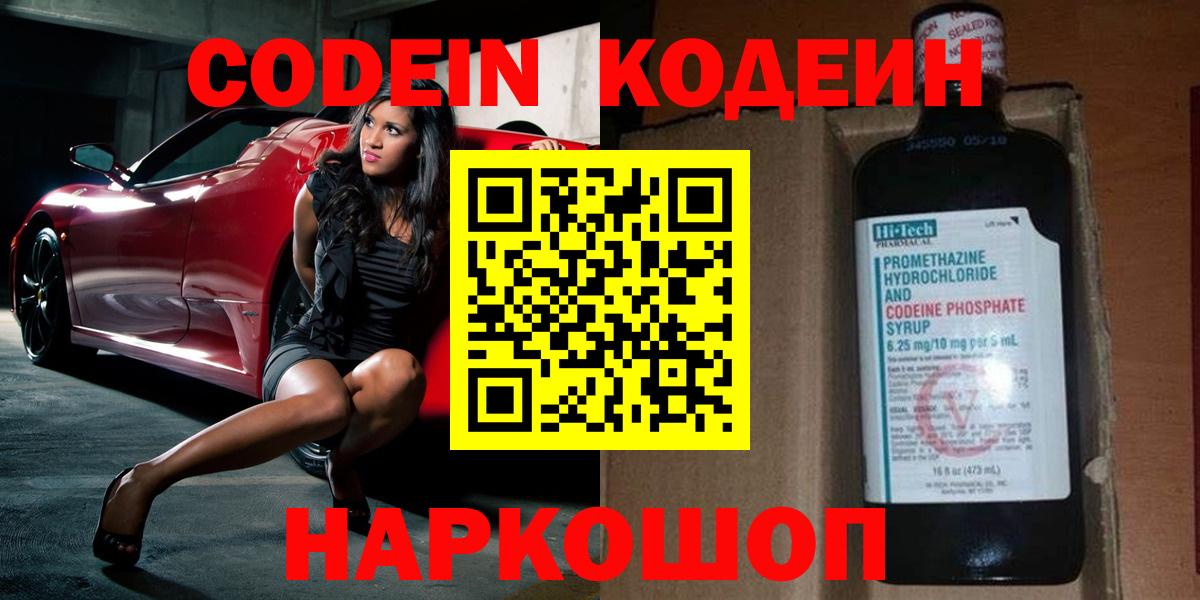 Кодеиновый сироп Lean Purple Drank Георгиевск