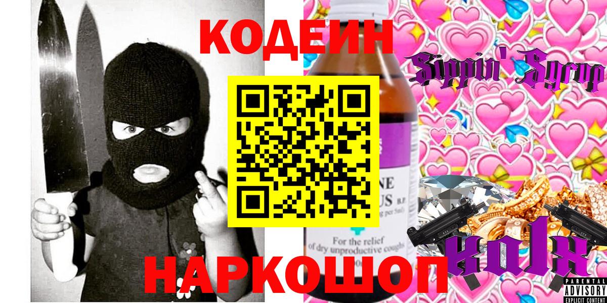 Кодеин напиток Lean (лин)  Вход с VPN  Георгиевск  дарнет шоп  Кодеиновый сироп Lean напиток Lean (лин) 