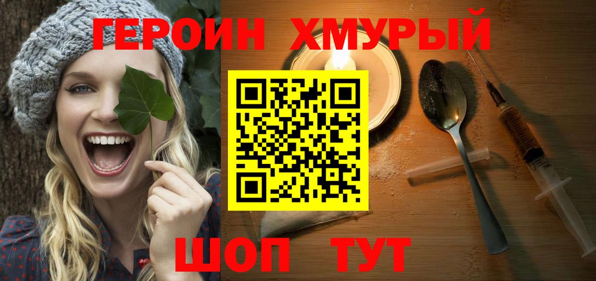 Героин белый  Вход с VPN  Георгиевск 