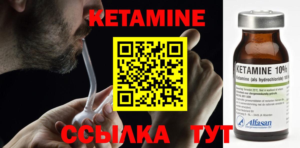 Георгиевск  КЕТАМИН VHQ  КЕТАМИН VHQ  Вход с VPN 