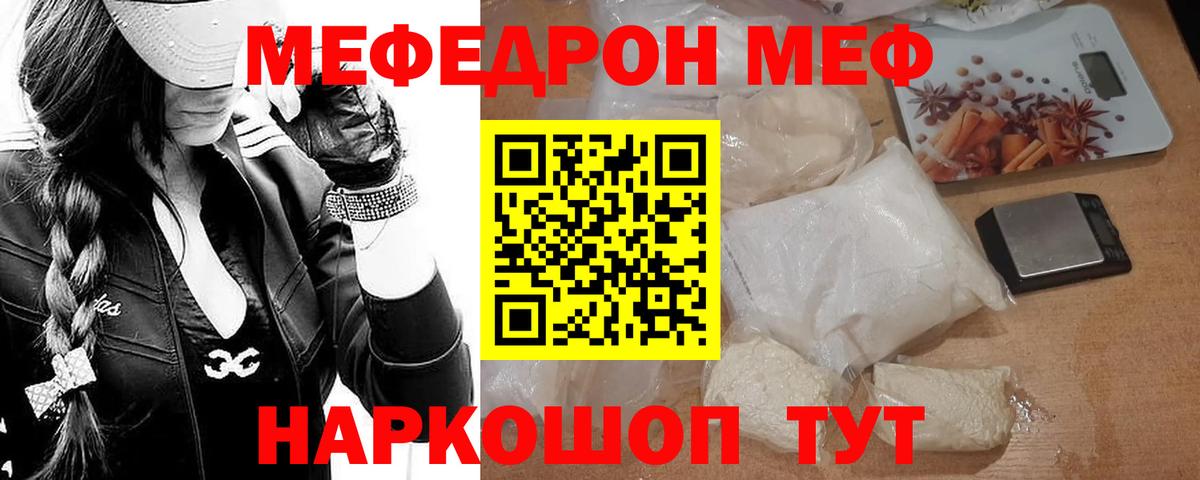 МЕФ мяу мяу  Меф  МЯУ-МЯУ mephedrone  как найти закладки  Мефедрон  Вход с VPN  Георгиевск 