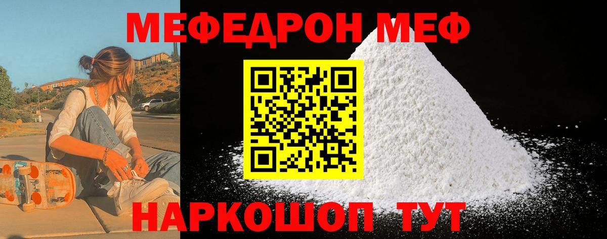 Меф мука Георгиевск